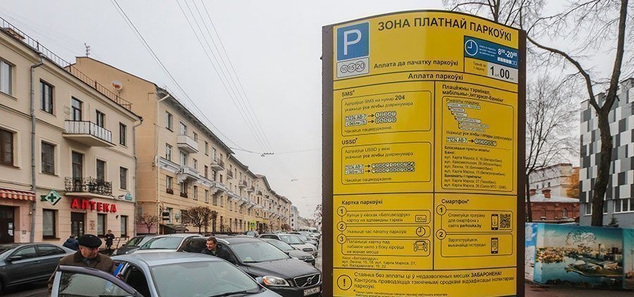 В Беларуси планируют ввести ответственность за неоплаченную парковку