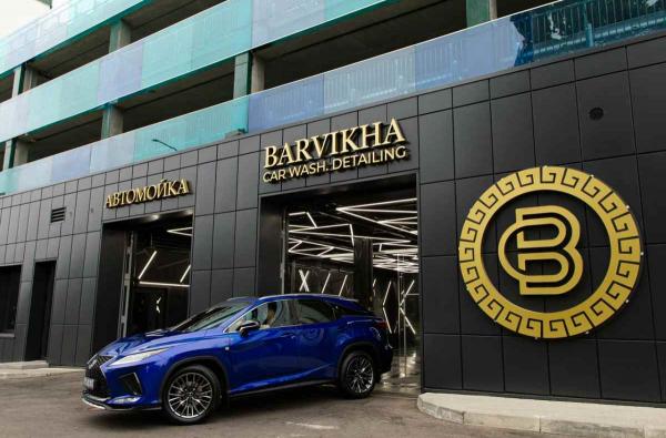 Barvikha Detailing & Car Wash