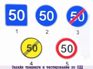 Знак 50 Фото