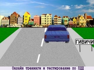 Поставить автомобиль на стоянку